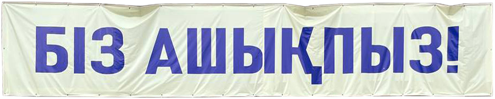 Біз ашықпыз!